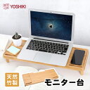 【300円クーポン適用★15%OFF!SS限定】良木工房YOSHIKI モニター台 木製 机上台 54.5×19.5×8.5 机上ラック モニター台 高さ調整 ...