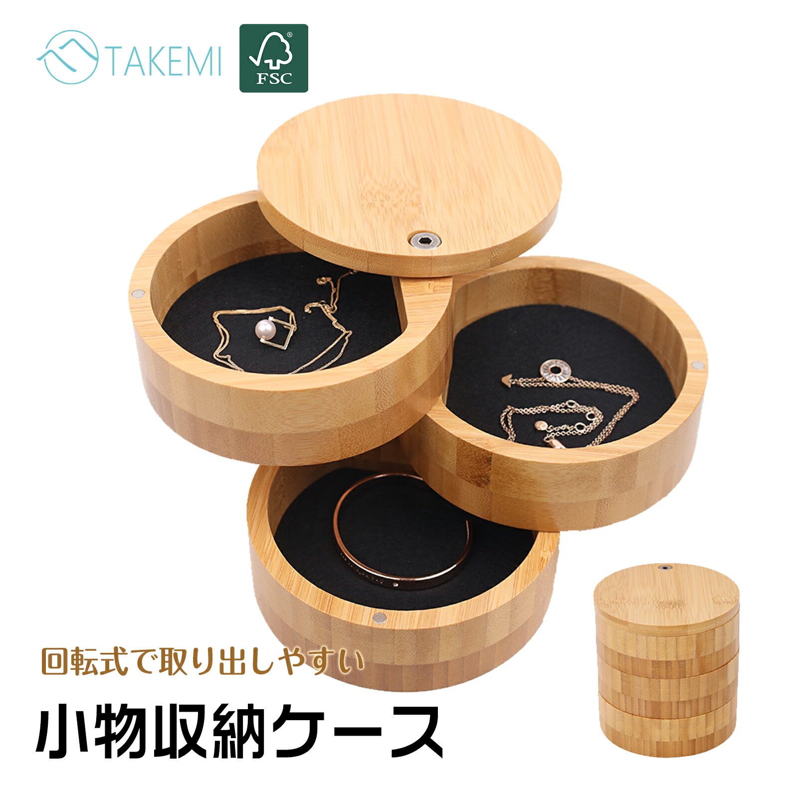竹美TAKEMI 竹製 アクセサリーケース 木製 3段 蓋付き ジュエリーボックス ネックレス ピアス 収納 オシャレ ネックレスケース 小物入れ 指輪ケース ...