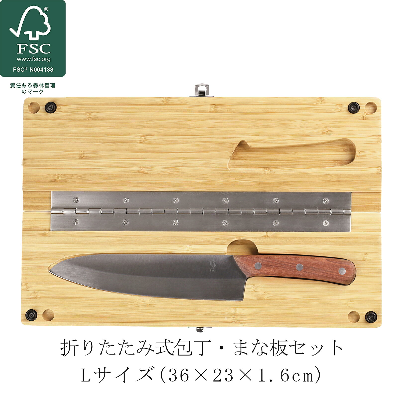 楽天良木工房 楽天市場店【 送料無料】良木工房YOSHIKI まな板 包丁 セット キャンプ 38×24×1.7cm マナイタセット 木製 カッティングボード アウトドア 包丁内蔵 セット 折りたたみ FSC認証製品 竹製 SDGs 脱プラ エシカル 携帯便利 おしゃれ ギフト YK-KB1