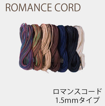 ロマンスコード 1.5mmタイプ メルヘンアート 10m巻 太さ1.5mm 飾り結び ストラップ アクセサリー ひも