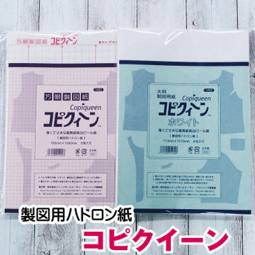 方眼タイプとホワイトタイプの2種類 洋裁・クラフト・編物などの製図に 薄くて丈夫な最高級純白ロール紙を使用しています。 【日本製】 【方眼製図紙1401：750mm×1050mm3枚入り】 【大判製図用紙ホワイト(方眼なし)1402：773mm×1076mm4枚入り】 【メール便数量6まで】