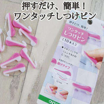 ワンタッチしつけピン《10本入》57-400 クロバー Clover 裁縫道具 仮止め