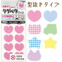 タグペタラベル 型抜きタイプ 20枚入 手芸 和洋裁材料 入園入学 名前付けシール クロバー clo ...