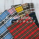 kokochi fabrics TCタータンチェック 生地 布 柄物 格子 ポリエステル コットン 