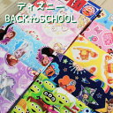 ディズニーBACKtoSCHOOL Disney 生地 布 ミッキー ミニー プリンセス くまのプーさん トイ ストーリー Toy Story カーズ CARS アナと雪の女王 エルサ ソフィア ベル アリエル ラプンツェル シンデレラ オーロラ 白雪姫 キャラクター【5】