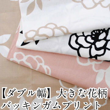 【ダブル幅】大きな花柄バッキンガムプリント 生地 147cm巾 おしゃれ 綿100％ 布 柄物 綿 植物柄 インテリア ファブリック ボタニカル ワンピース 浴衣 【4】