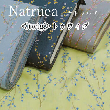 Natruea-ナトゥルア-≪twig≫トゥウィグ 生地 布 柄物 コットン 北欧風 植物柄 花 草花 ボタニカル コットンタイプライター　プレミアムソフト加工 日本製 店舗【10】