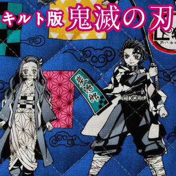 楽天手芸・生地のたけみや【キルト版】鬼滅の刃 きめつのやいば 炭治郎 禰豆子 善逸 伊之助 義勇 市松 麻の葉 鱗紋様 縞 亀甲 矢絣 人気アニメ 今話題 生地 布 柄物 コスプレ キャラクター 綿 コットン プリント ファブリック 日本製【1】