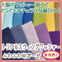 【あす楽対応】トリプルスウィングワッシャー ふわふわWガーゼ【ゆうメール2.5mまで:ご希望の場合は配送方法をメール便に変更してください】【生地 布 無地 コットン ダブルガーゼ 】