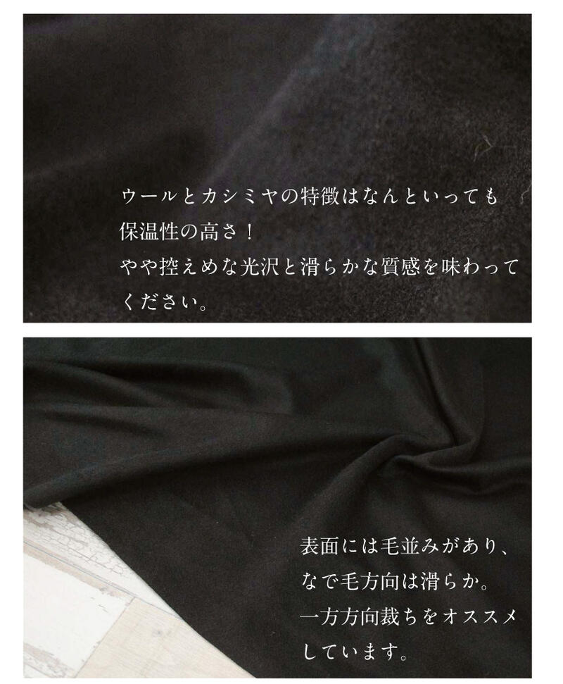 【在庫限り】ウールカシミヤブラック 生地 布 秋冬 ウール 無地【29】