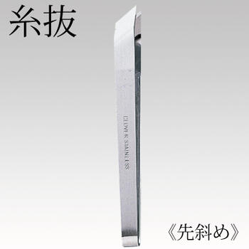 糸抜 《先斜め》 クロバー Clover 22-011 裁縫道具