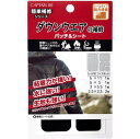 ダウンウエアの補修 パッチ&シート CP228 CAPTAIN 簡単補修シリーズ シールタイプ テント シェード 裁縫材料