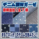 デニム調Wガーゼ【ゆうメール2.5mまで:ご希望の場合は配送方法をメール便に変更してください】生地 布 綿 コットン ダブルガーゼ 無地 ファブリック ドット 水玉 ストライプ リボン パッチワーク 星 スター 車 カー 北欧