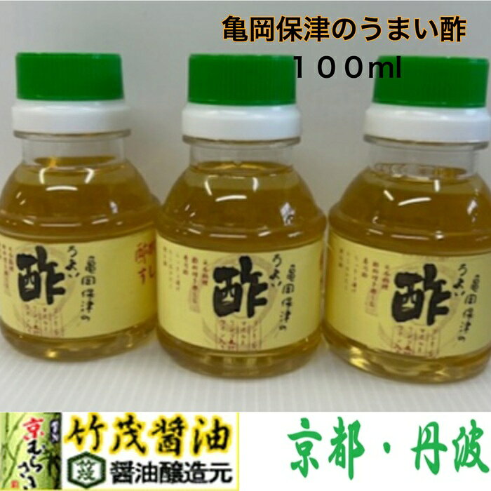 京都 亀岡 保津 うまい酢 100mlペット 3本入 寿司酢 和食 酢だこ ドレッシングとして 甘酢あん 酢の物 マリネ 醤油と合わせて煮物炒め物 らっきょう漬け ヨーグルトに takemo-shoyu-10000059 京都・丹波タケモしょうゆ サンプル画像2