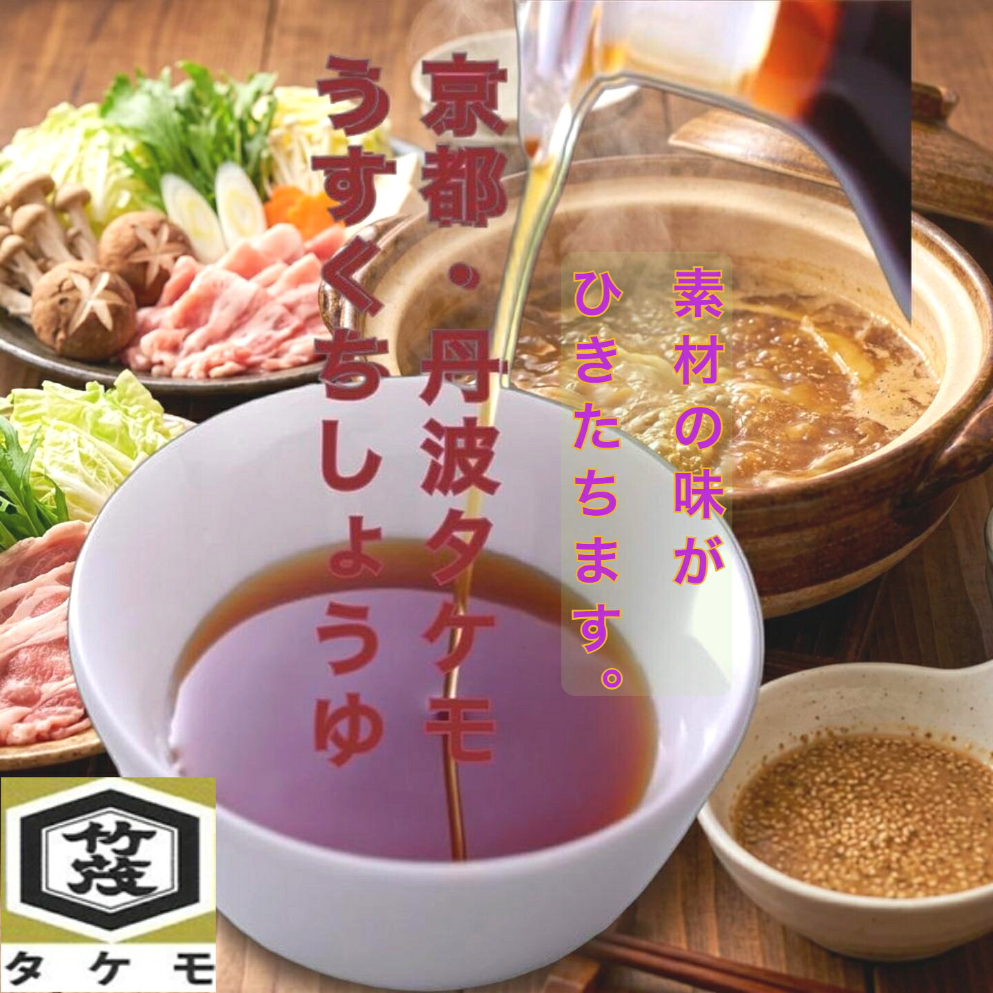 京むらさき うすくち 1L うどんかえし うどんつゆ うどんだし 京都 タケモしょうゆ お吸い物 うす色 コク うまみ 焼き魚 かつお 軟水 そば 煮炊き 鍋物 魚料理 飲食店 業務用 学食 給食 旅館 食堂 肉料理 お惣菜 鰹 丹波 亀岡 takemo-shoyu-10000008 京都・丹波タケモしょうゆ サンプル画像2