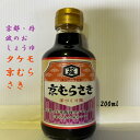 【お得な価格】タケモ 京むらさき こいくち 濃口 200ml 単品 本醸造 軟水仕上げ 深みある味覚 贈り物 京都丹波産 おみやげ プレゼント 景品 ギフト 卓...