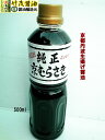 純正しょうゆ こいくち 500ml (本醸造) 生揚げ醤油 無添加 無化調 無着色 赤みのある褐色 丹波 京都嵯峨愛宕山流域軟水仕立て 注ぎやすい菱穴 麺類 うどん そば つゆ かえし 香り タケモ醤油 丹波 田舎料理 新鮮野菜 しぼりたて さしみ 亀岡 濃厚 うまみ 味 鍋物 焼き物