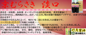 京むらさき 薄口しょうゆ うすくち　500ml　 透明感 琥珀色 おそばのかえし おでん 出汁 うどん だし コクのある 漬物 タケモしょうゆ 京都 煮炊き かつお さわら 愛宕山系軟水仕立て 昆布 炊いたん かぼちゃ じゃがいも 炊き込みご飯 肉 魚 野菜 なべもの 丹波 亀岡