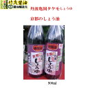 季節の素材　京料理「京都のしょうゆ」　　900ml 　京都丹波タケモ醤油 白菜 水菜 大根 なす 瓜 うどん 湯豆腐 鍋物 煮物 炊き込みご飯 茶碗蒸しなど さまざまなお料理にちょっと入れるだけ どんな食材もおいしくなる 京都 亀岡 タケモしょうゆ