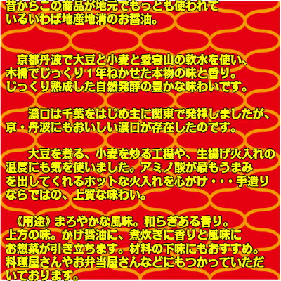 \ポイント2倍/ 京都丹波 松印 まつじるし 濃口醤油 1.8リットル 本醸造 軟水 愛宕山流域伏流水仕上げ うどんだし そば めん類 かえし 仕込み ラーメン 麺類 焼き物 炒め物 煮物 和え物 汁物 鍋物 家伝の味関西風 田舎料理 お造り 業務用 飲食店 たき物 出汁 タケモ醤油 亀岡