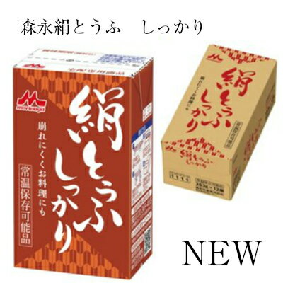 お歳暮/無料包装/NEW森永絹とうふ しっかり24丁セット/常温保存可能/送料無料 お歳暮/無料包装/NEW森永絹とうふ しっかり24丁セット/常温保存可能/送料無料