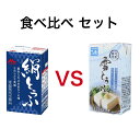 敬老の日/とうふ/送料無料/森永絹ごし豆腐12丁と雪とうふ12丁食べ比べセット/ギフト包装無料