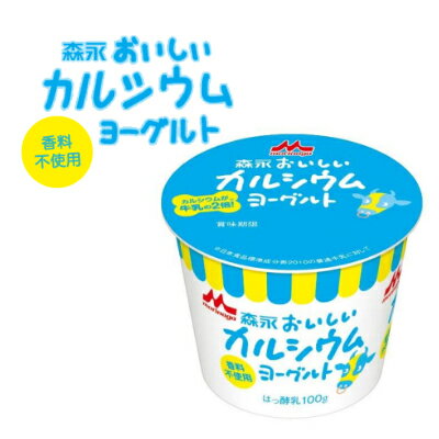 送料無料 森永おいしいカルシウムヨーグルト100g 36個セット 送料無料 森永おいしいカルシウムヨーグルト100g 36個セット