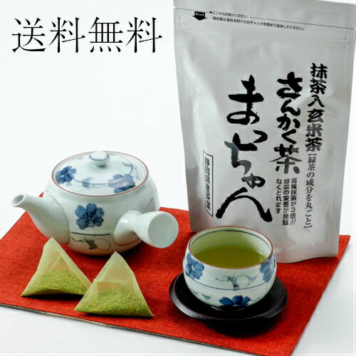 送料無料/玄米茶入り　玄米茶さんかく茶まっちゃん　4袋セット【静岡県産茶葉使用！】