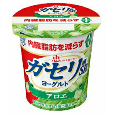 送料無料/ヨーグルト/恵 megumi ガセリ菌SP株ヨーグルト アロエ 100g 24個セット