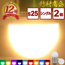 【楽天12冠シリーズ販売累計250,000個突破】 マーカーランプ トラック マーカー s25 シングル led 24v led 電球 マーカー球 サイドマーカー BA15s g18 トラック マーカー ledマーカーランプ ledマーカー バスマーカー