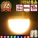 【シリーズ累計販売300,000個突破！】 24v led 電球 マーカー球 ライト トラック ba9s ledバルブ 角マーカー用 10個セット マーカー ledマーカーランプ ledマーカー g14 パイロットランプ 箱マーカー 車高灯 ホイールマーカー 6w電球 ルームランプ 無極性 旧車 単車 バイク