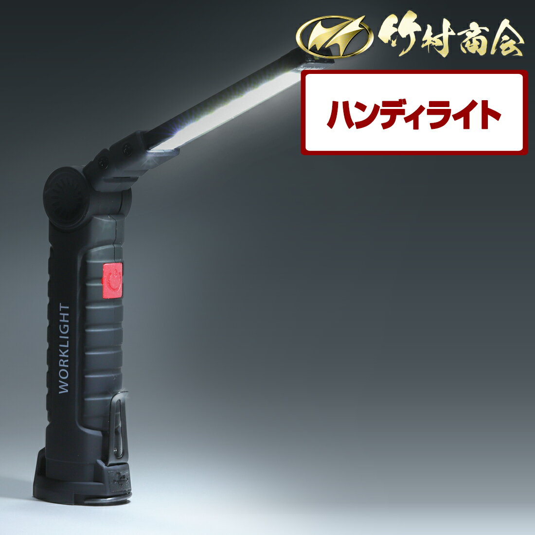 WORK LIGHT ワークライト led作業灯 懐