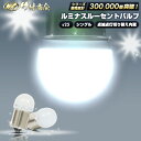 ＼お買い物マラソン★MAX30%OFF／24v led 電球 マーカー球 ライト 点滅点灯切替内蔵 ストロボ 2個セット トラック マーカー ledマーカーランプ ledマーカー s25 BA15s g18 シングル バスマーカー