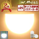 ＼GWも気合で発送中！／24v led 電球 ゆっくり点滅内蔵 ゆっくり マーカー球 マーカーランプ s25 シングル BA15s g18 トラック マーカー ledマーカーランプ ledマーカー 12v バスマーカー ルーセント バックランプ 無極性 ホイールマーカー 180度ピン 平行ピン