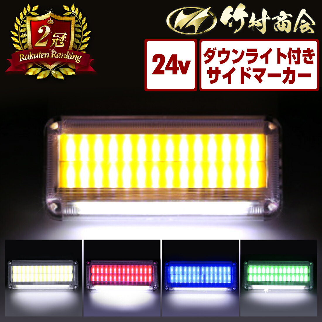 ＼お買い物マラソン★MAX30 オフ／マーカーランプ サイドマーカー 24V LED マーカー 10個セット トラック ledサイドマーカー トラック ダウンライト 路肩灯 ledマーカー トラックマーカーランプ COBマーカー