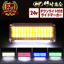 【マラソン期間中は最大15%オフcp配布中！】マーカーランプ サイドマーカー 24V LED マーカー 10個セット トラック ledサイドマーカー トラック ダウンライト 路肩灯 ledマーカー トラックマーカーランプ COBマーカー