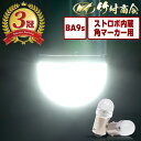 ＼お買い物マラソン★2個入が30%OFF／【シリーズ販売累計300,000個突破！】 24v led 電球 マーカー球 マーカーランプ BA9s g14 ストロボ ホワイト トラック マーカー ledマーカーランプ ledマーカー 12v 角マーカー ルーセントバルブ 無極性 ホイールマーカー