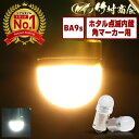【本日限定10%OFFクーポン!】24v led 電球 ホタル点滅内蔵 ホタル マーカー球 マーカーランプ ルーセントバルブ BA9s g14 トラック マーカ...