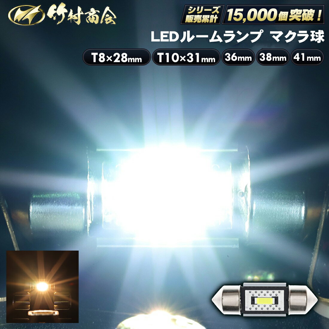 LEDルームランプユニット 日野/UD用