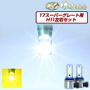 24v led H11 フォグランプ 明るい ledバルブ フォグランプ用led ledフォグランプ h11バルブ ホワイト イエロー 白 黄色 左右セット 12v led ledフォグ