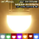 S25 LED シングル マーカーランプ トラック マーカー 24v led 電球 マーカー球 ルーセントバルブα サイドマーカー BA15s g18 トラック マーカー ledマーカーランプ ledマーカー ホイールマーカー 無極性 12v ナンバー灯 ウインカー