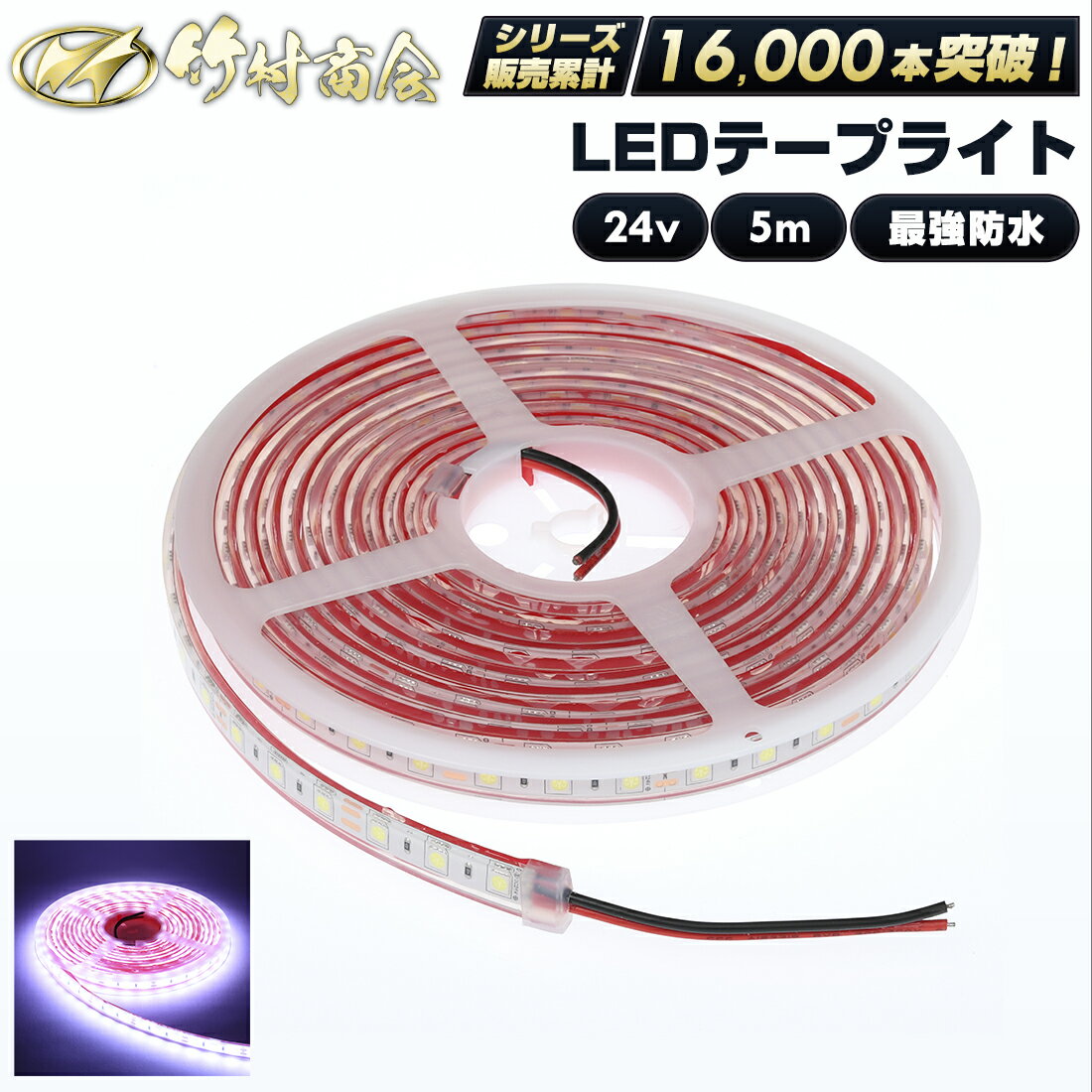 楽天市場】LEDテープ(トラック用品|車用品):車用品・バイク 楽天市場】LEDテープ(トラック用品|車用品):車用品・バイク