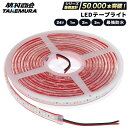 \最大半額!楽天スーパーSALE開催中/ledテープ ledライトテープ 1m 2m 3m ledテープライト 防水 ledテープ 24v led テープ LEDテープ 船 船舶 漁師 マリンスポーツ 漁船 ボート ジェット ジェットスキー トラックパーツ テープライト