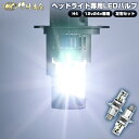 【全品P5倍】マラソン中だけの特別還元!H4 LED バルブ ヘッドライト 竹村商会 車検対応 6500K HI/LO切替 ホワイト 電球色 簡単取付 一体型 ...
