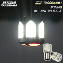 【本日限定10%OFFクーポン!】S25 LED ダブル ホワイト レッド 12v led バルブ 電球 2個入り ダブル球 単車 バイク バイク用品 ツーリン...