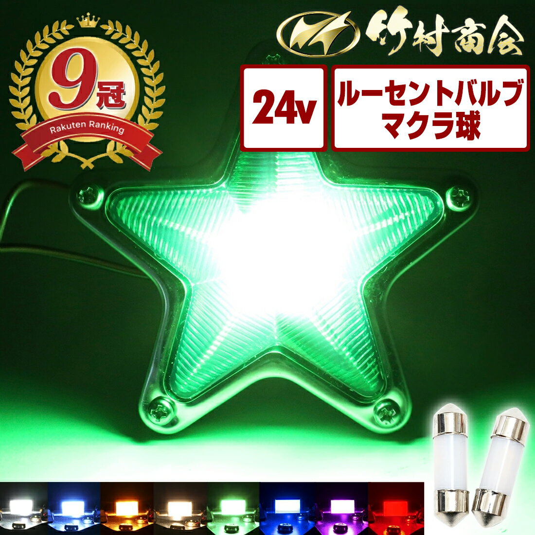 LED マーカーランプ 超流星マーカー CE-162C クリアレンズ/LEDアンバー 槌屋ヤック 12V/24V共用 トラック