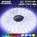 【マラソン期間限定クーポン&ポイント5倍!】LEDテープ LEDライトテープ ledテープライト 防水 12v 24v 5050SMD led テープ 5m 1m 2m 3m 300連 一段式 LEDテープ 車 車用 バイク トラック 船舶 照明 蛍光灯パーツ テープライト 両面テープ付き 照明 間接照明