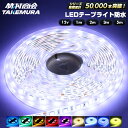 【マラソン開始4時間25枚限定クーポン配布中】LEDテープ LEDライトテープ ledテープライト 防水 12v 5050SMD led テープ 5m 1m 2m 3m 300連 一段式 LEDテープ 車 車用 バイク 単車 照明 蛍光灯パーツ テープライト 両面テープ付き 照明