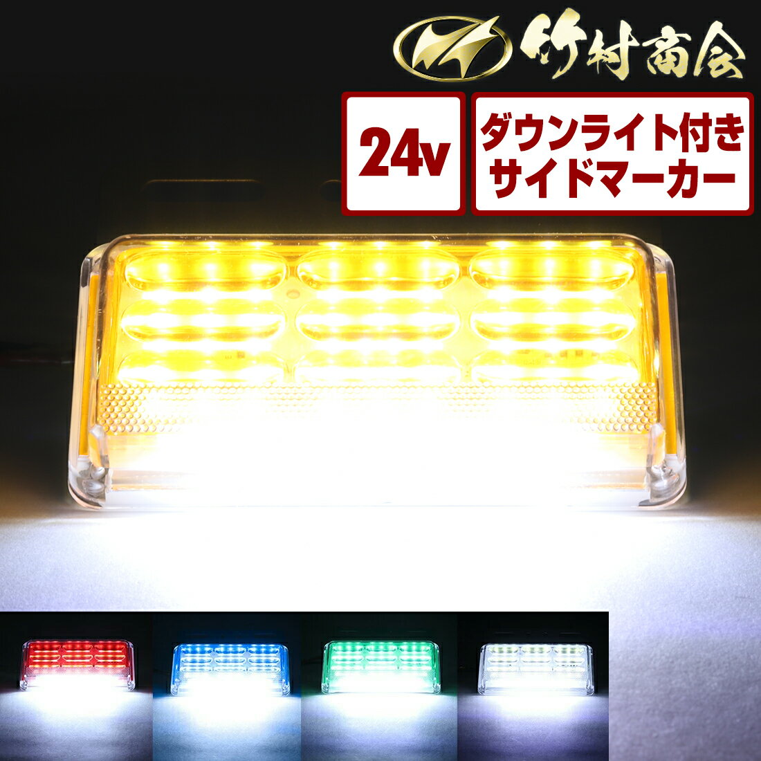 ＼お買い物マラソン★MAX30 オフ／マーカーランプ サイドマーカー 24V LED マーカー 10個セット トラック ledサイドマーカー トラック ダウンライト 路肩灯 ledマーカー トラックマーカーランプ COBマーカー