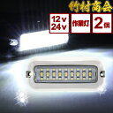  船舶 作業灯 バックライト 24v led 作業灯 12v 広角 24v led ワークライト 防水 トラック 車 12v 作業灯 led作業灯 軽トラ サーチライト ledライト 作業ライト 小型 船舶 作業車 重機 タイヤ灯 サーチライト 船 ボート 集魚灯